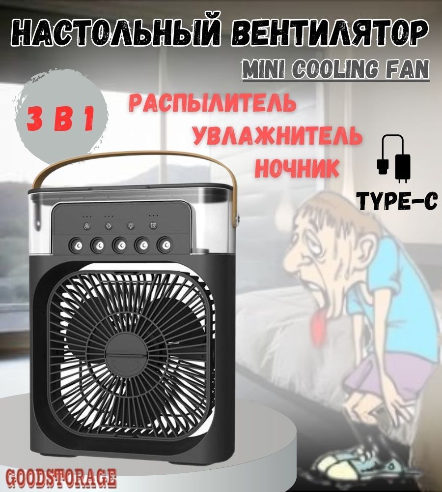 Mini Cooling Fan инструкция на русском.