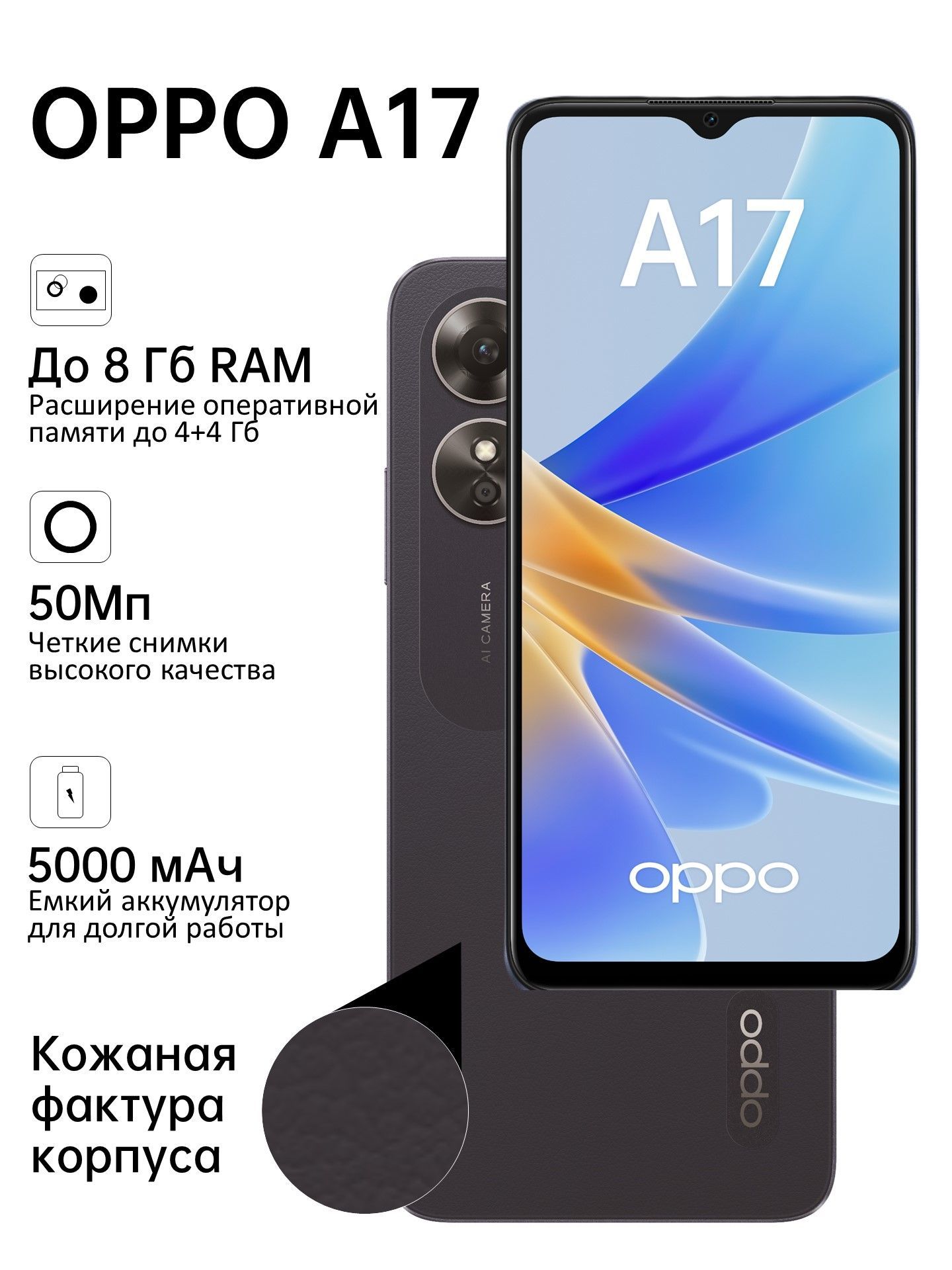 Смартфон OPPO A17 - купить по выгодной цене в интернет-магазине OZON  (755631619)