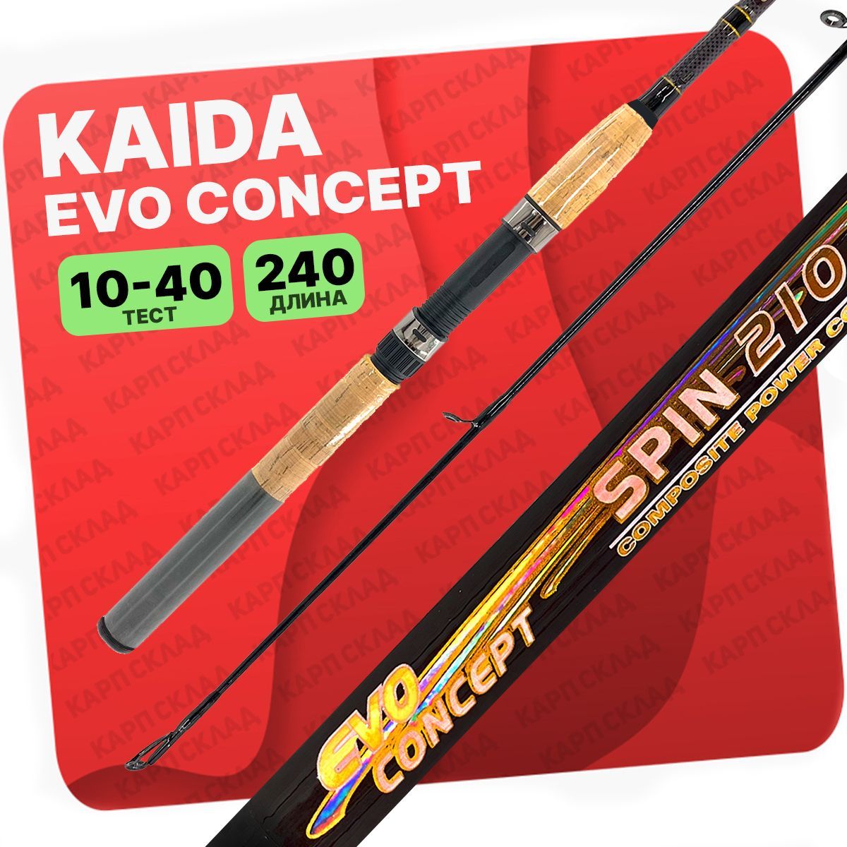 Купить Kaida Universal 10 40g 2.10 М