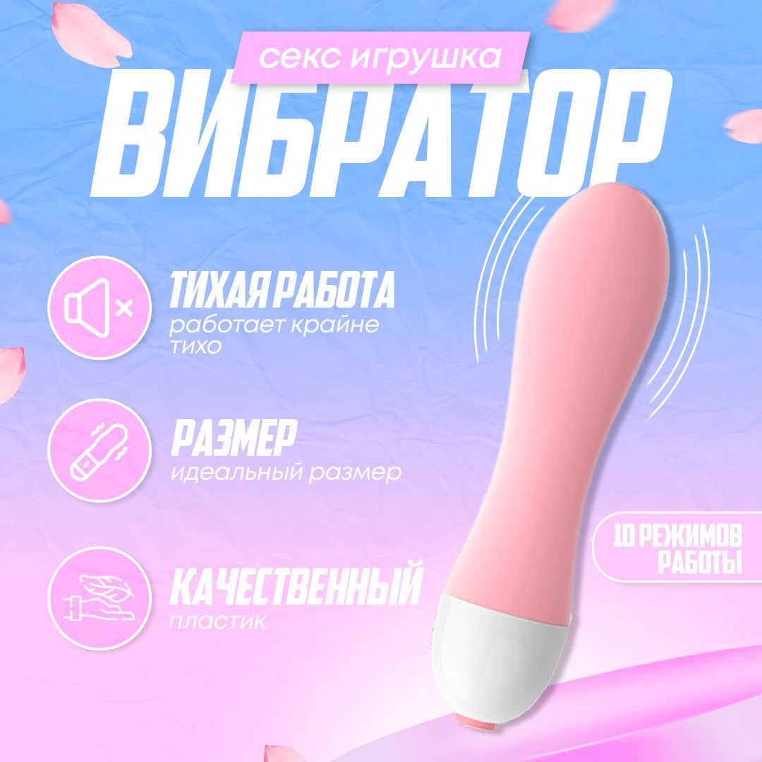 Вибратор VIBRO_Гладкая головка, розовый, 11 см - купить с доставкой по  выгодным ценам в интернет-магазине OZON (918330214)