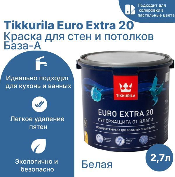 Краска tikkurila extra 20. Tikkurila Euro Extra 20 467 шаль.