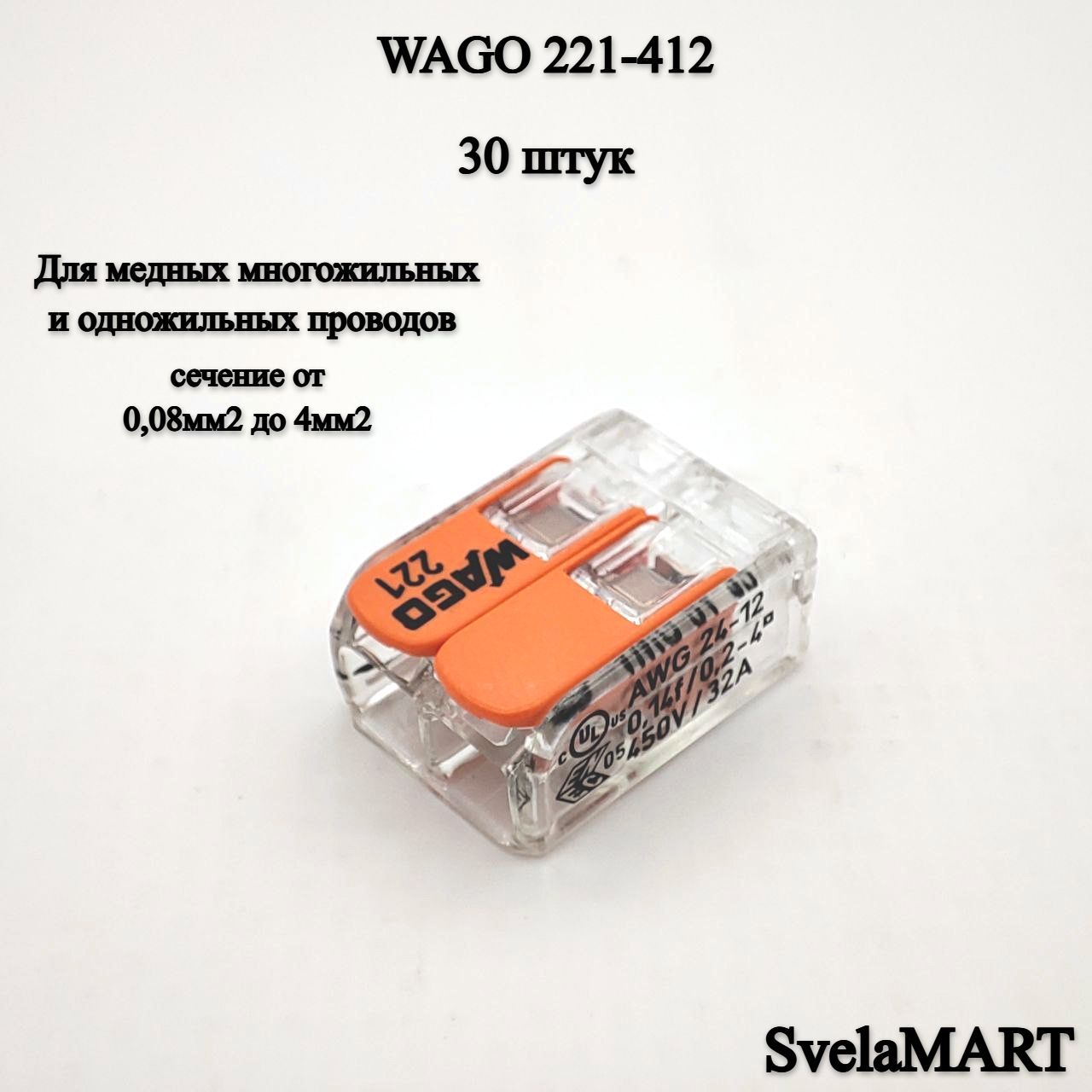 Клемма wago 221 412 2. Ваго 221-412. Клемма 221-412. Клемма WAGO 221-412 универсал. На 2 провода. WAGO 221-412 размер.