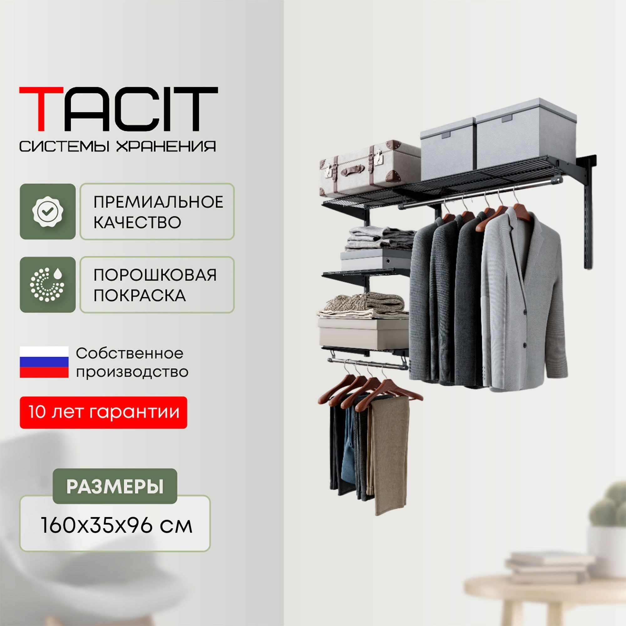 ГардеробнаясистемахраненияTACIT-7160х35х96