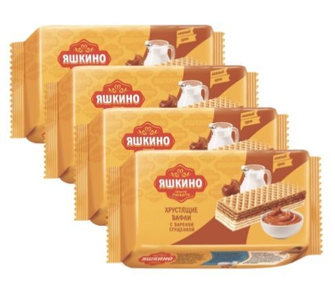 Яшкино Вафли с варёной сгущёнкой, 200 г х 4 шт