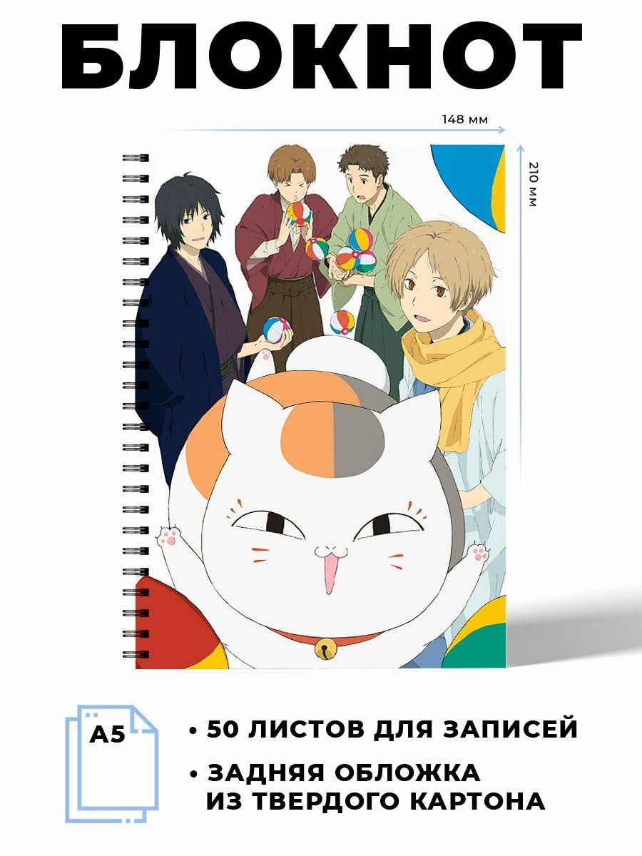 Тетрадь в клетку аниме Тетрадь дружбы Нацуме - купить с доставкой по  выгодным ценам в интернет-магазине OZON (1066598110)