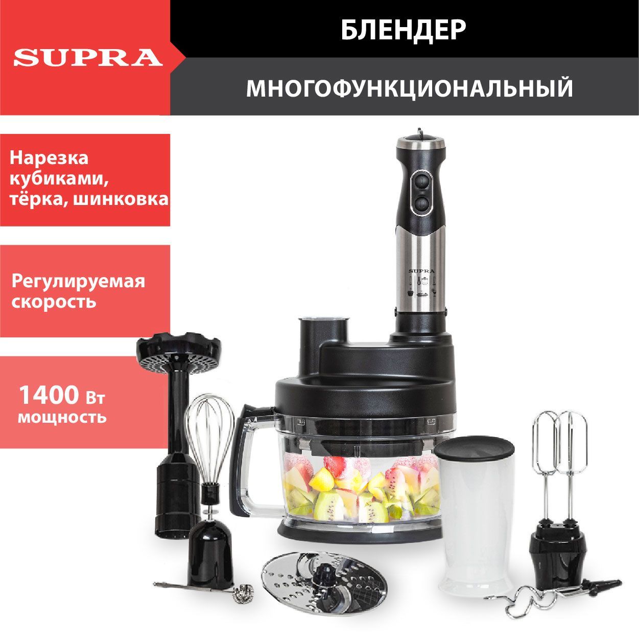 Кухонная машина Supra, 1400 Вт купить по выгодным ценам в интернет-магазине  OZON (1011395362)