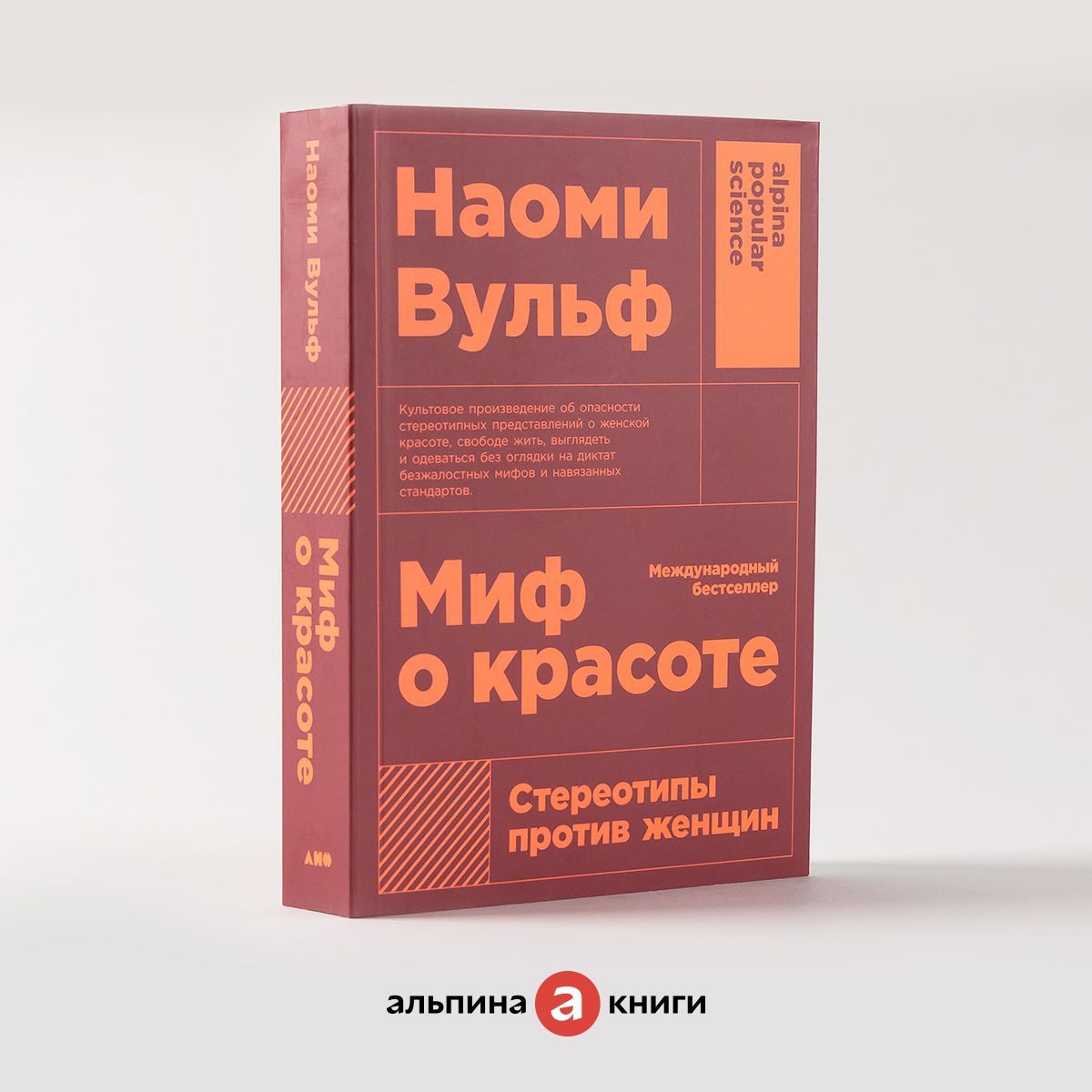 Миф о красоте: Стереотипы против женщин / Психология / Любовь к себе |  Вульф Наоми - купить с доставкой по выгодным ценам в интернет-магазине OZON  (241514796)