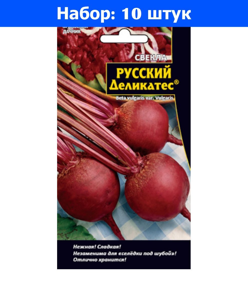 Свекла Славянка Описание Сорта Фото