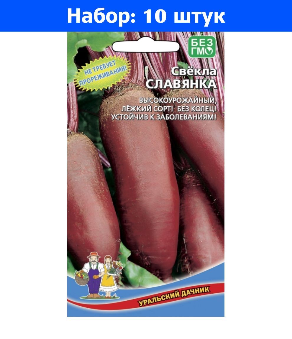 Свекла Славянка Описание Сорта Фото