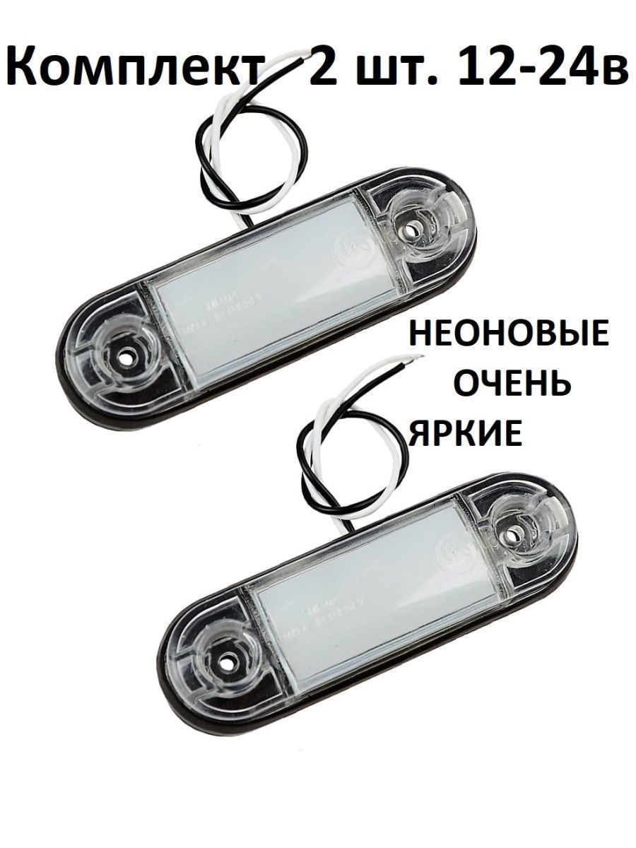 АВТОТЮНИНГ1Фонарьгабаритный,Светодиодная,2шт.,арт.433