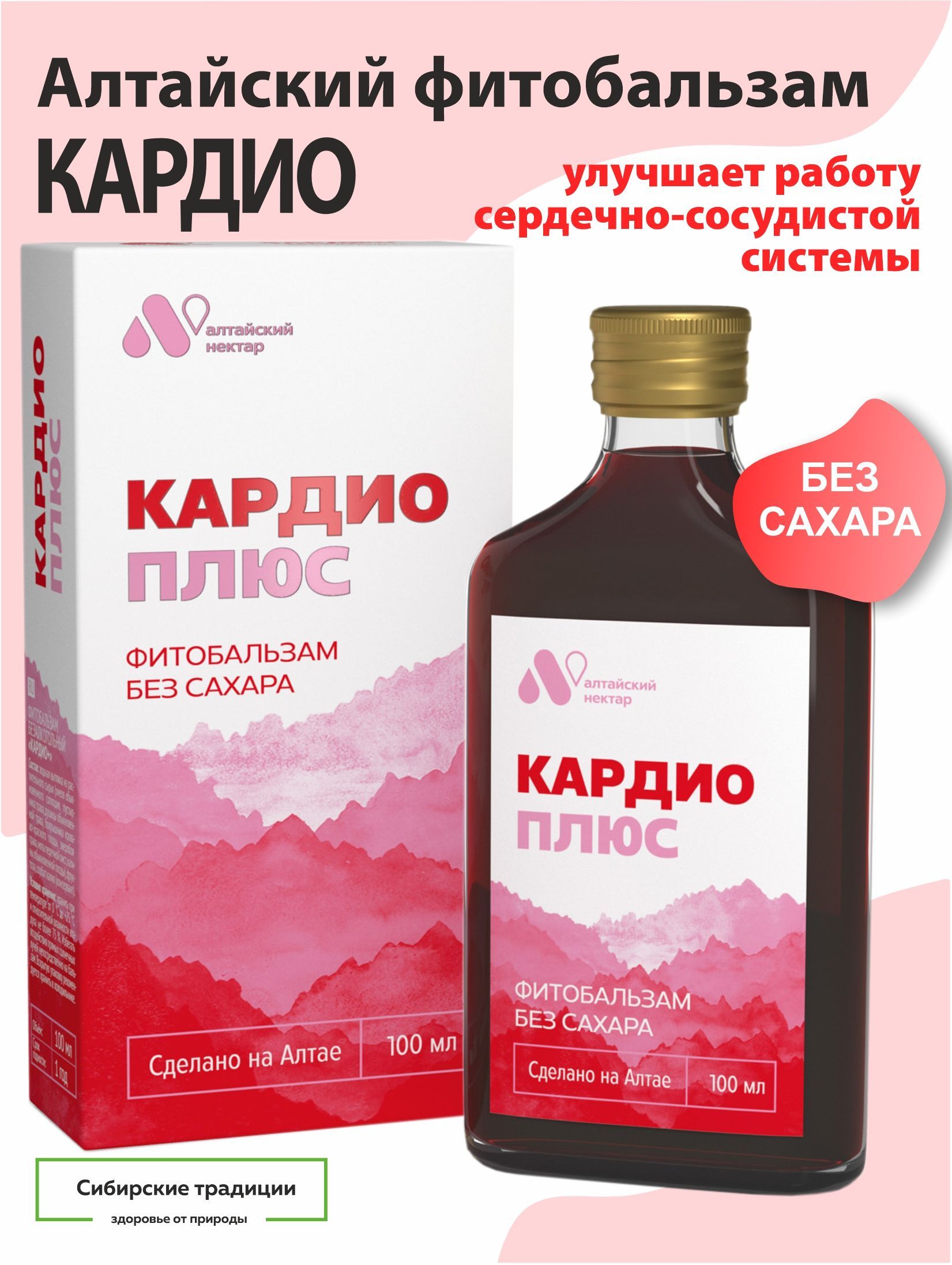 Кардио плюс