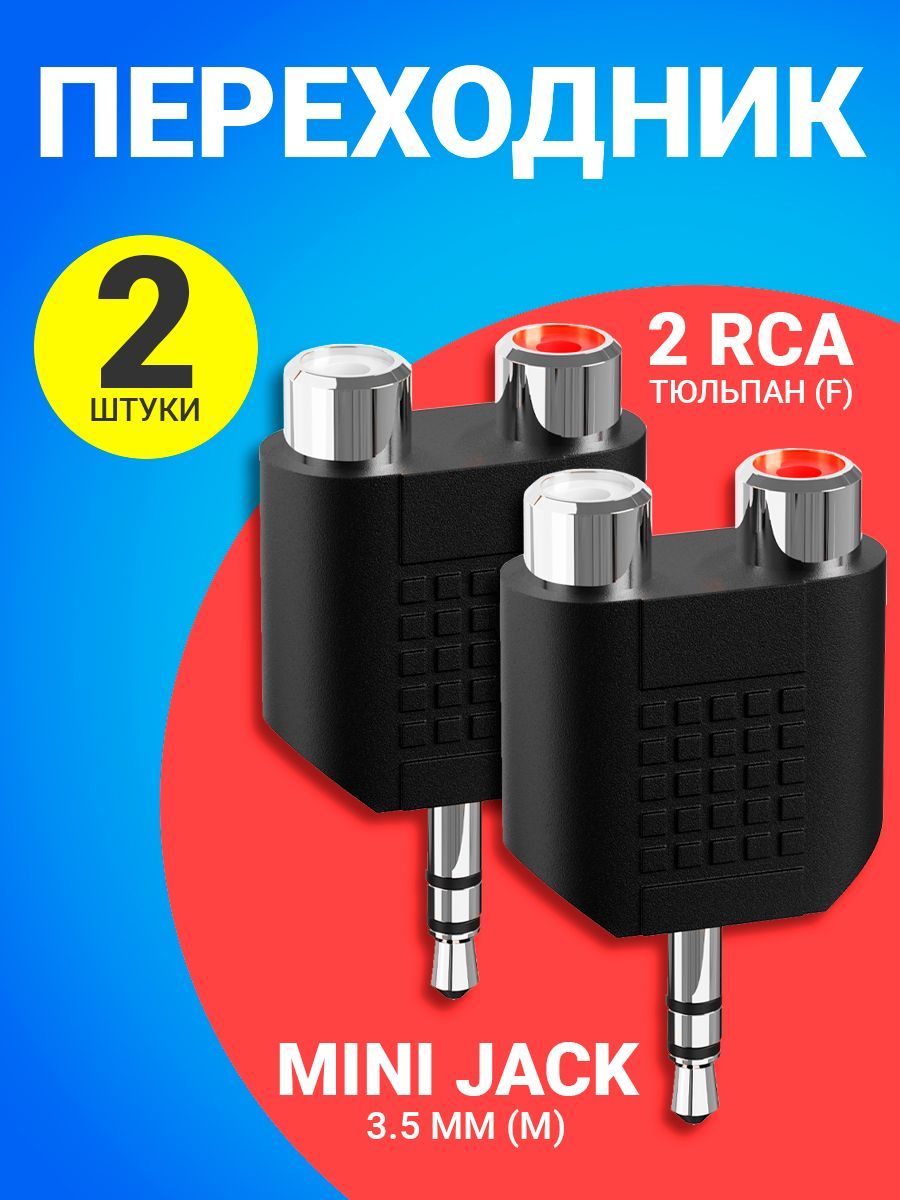 Переходник3.5Jack-2Rca