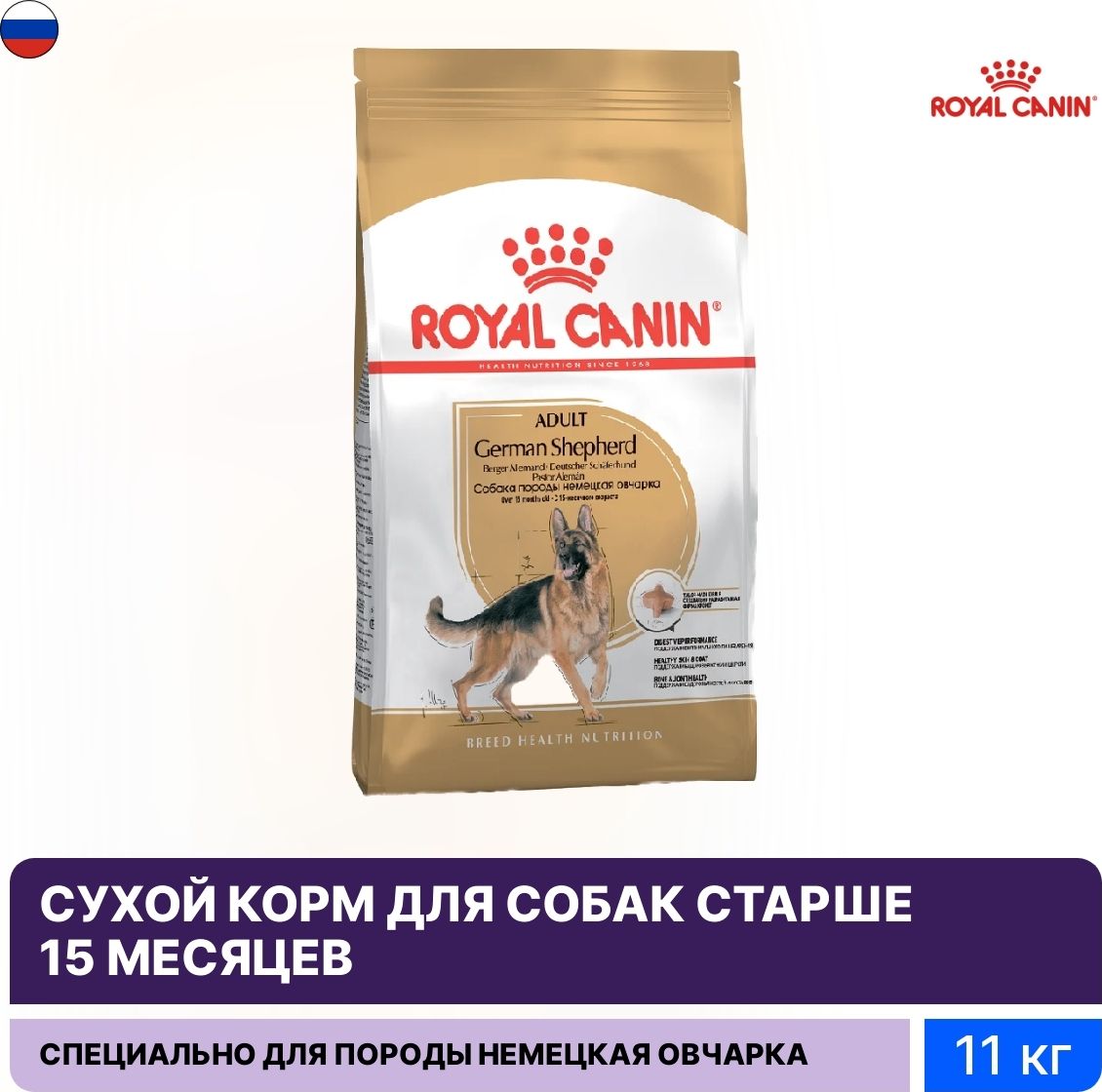 Роял канин для немецкой овчарки. Royal Canin для немецких. Роял Канин для немецких овчарок 16 кг.