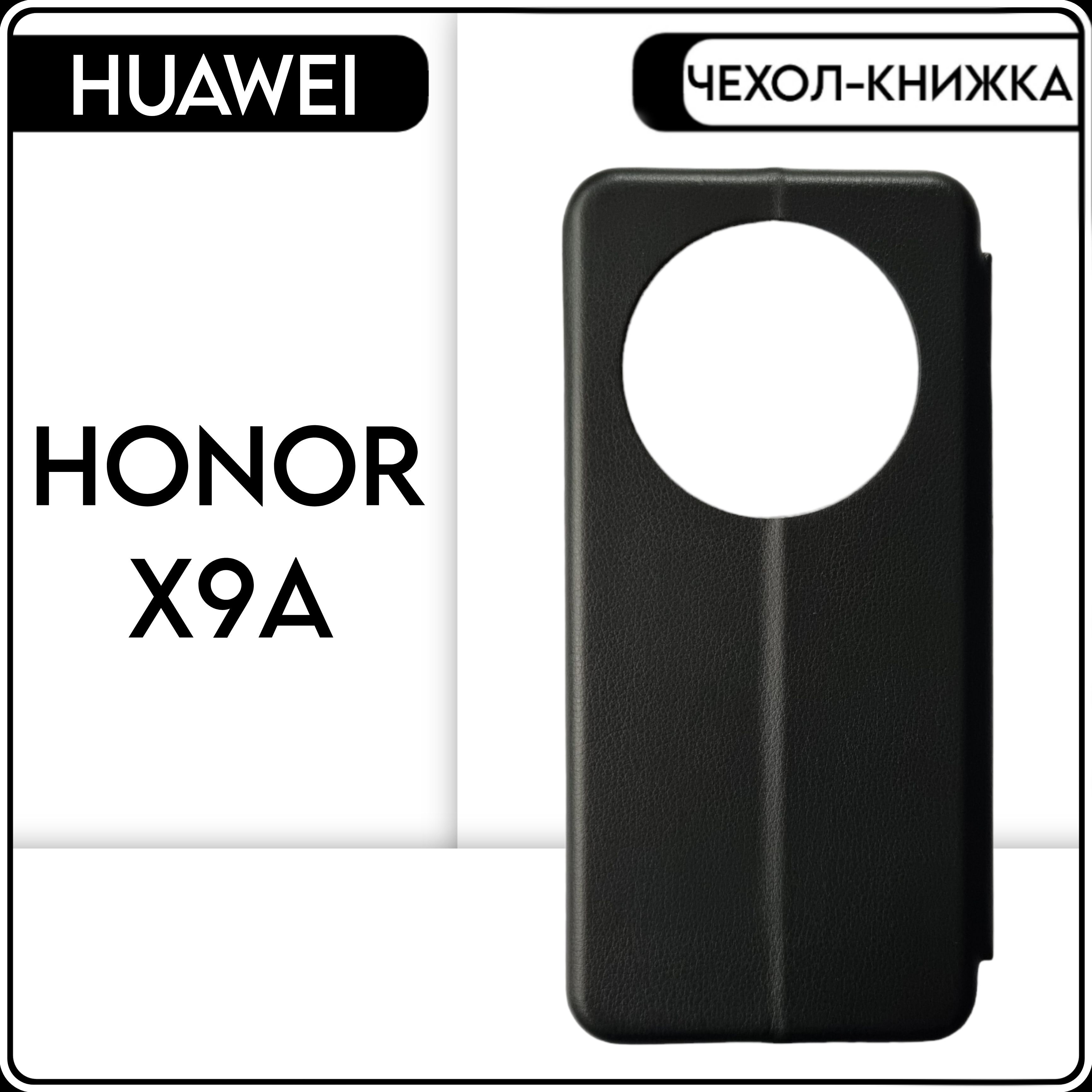 ЧехолкнижканателефонHonorx9aзащитный,противоударныйбампердляHonorx9a