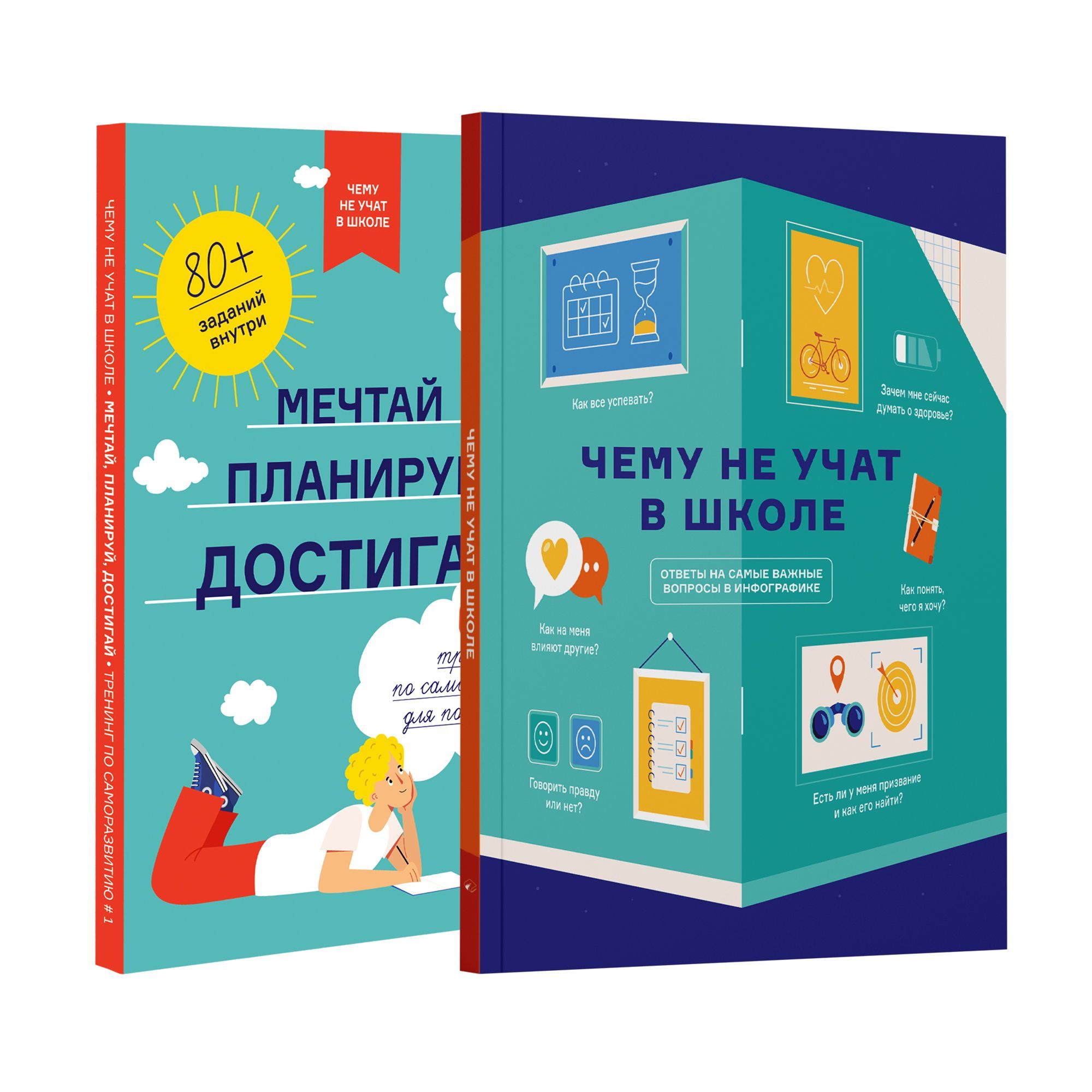 Комплект Чему не учат в школе | Smart Reading - купить с доставкой по  выгодным ценам в интернет-магазине OZON (298400081)