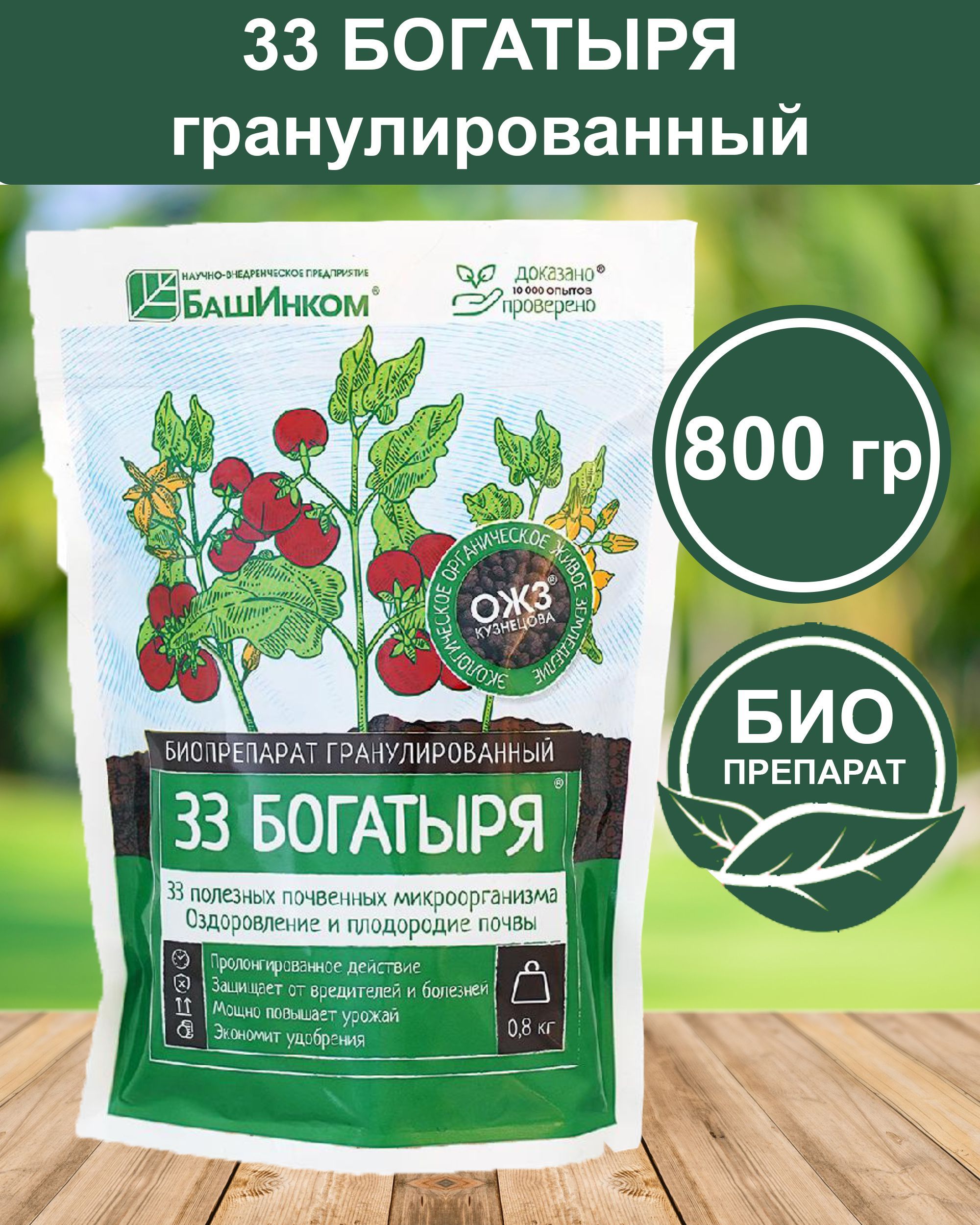 Удобрение 33 Богатыря Описание Отзывы Цена