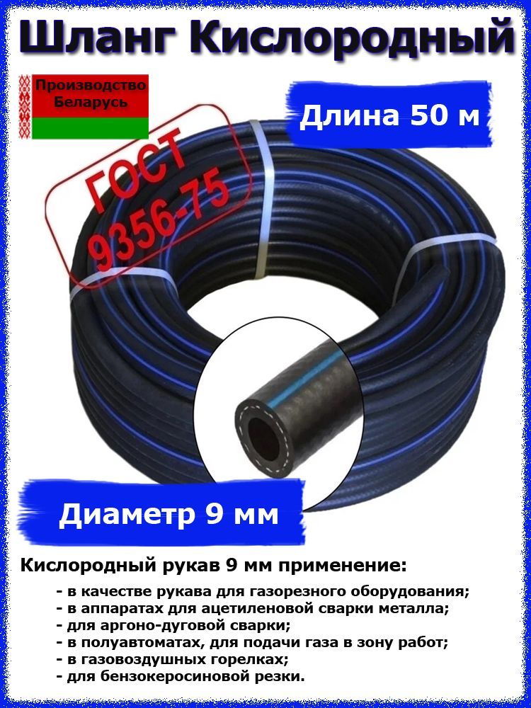 Рукав Для Газовой Сварки Р9-50 - Купить По Выгодной Цене В.