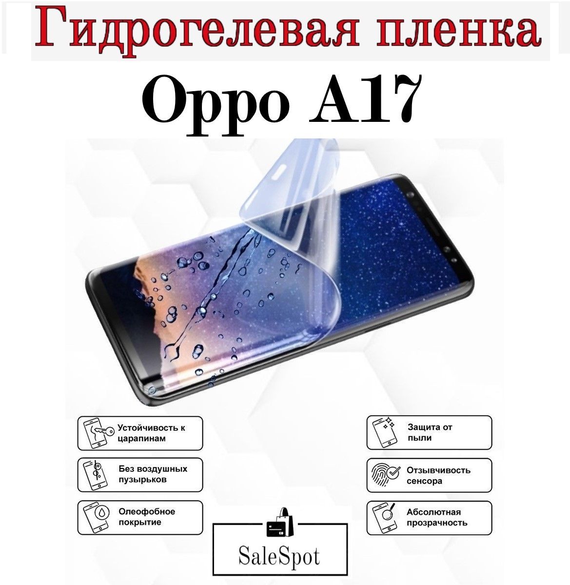 Защитная пленка матовая Oppo A17 - купить по выгодной цене в  интернет-магазине OZON (1027360583)