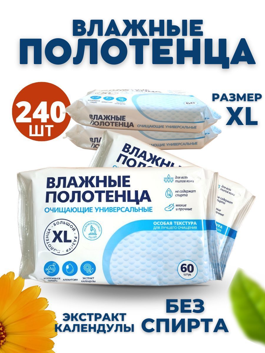 Влажные полотенца Ozon