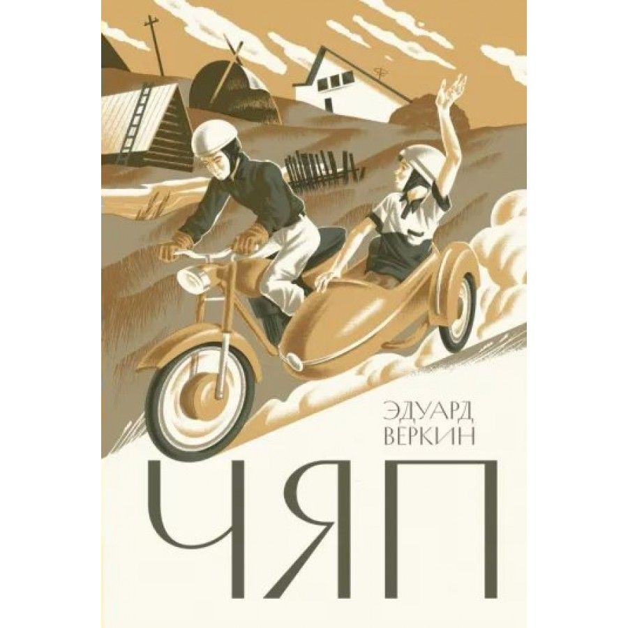 Веркин чяп. Веркин чяп. Чяп веркин. Веркин чяп. Веркин чяп.