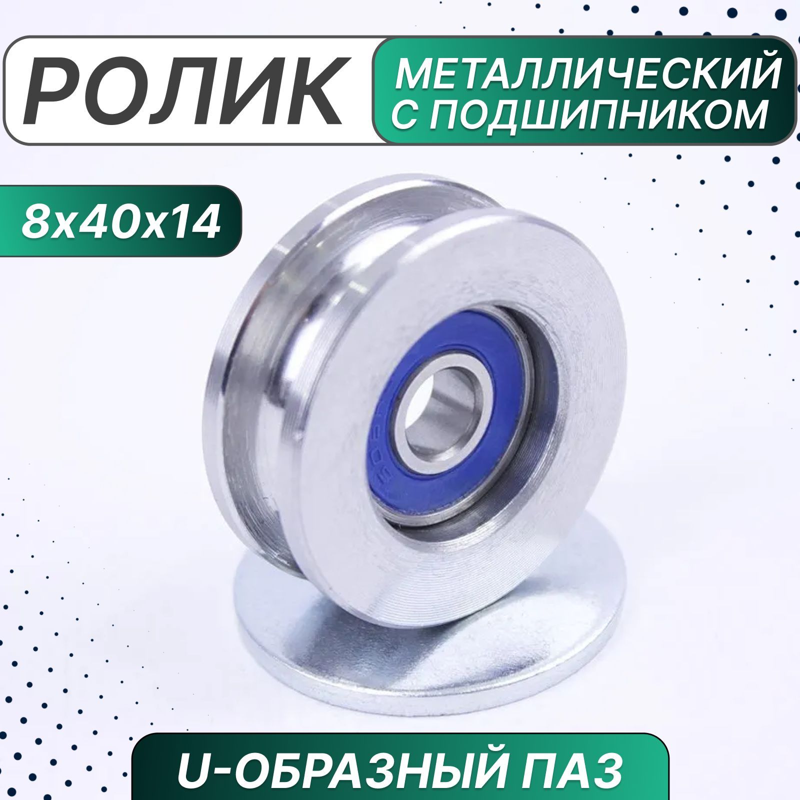 U Образный Ролик – купить инструменты для ремонта и строительства на ...