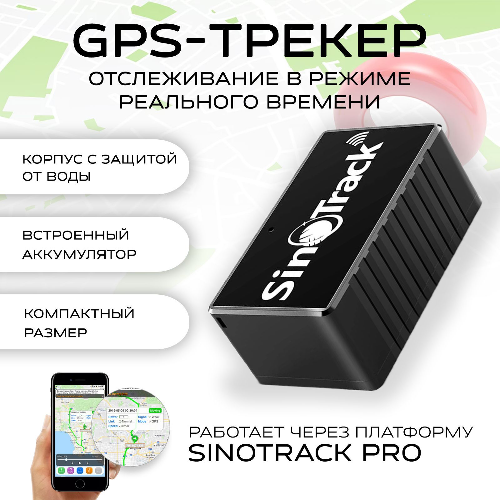 GPS трекер многофункциональный для автомобилей, посылок, грузов, для детей  SINOTRACK ST-903