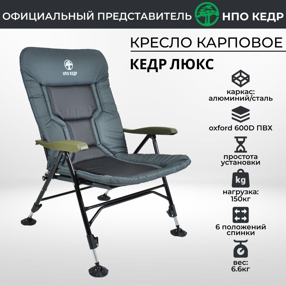 Кресло раскладное Кедр купить по выгодной цене в интернет-магазине OZON(1029917590)