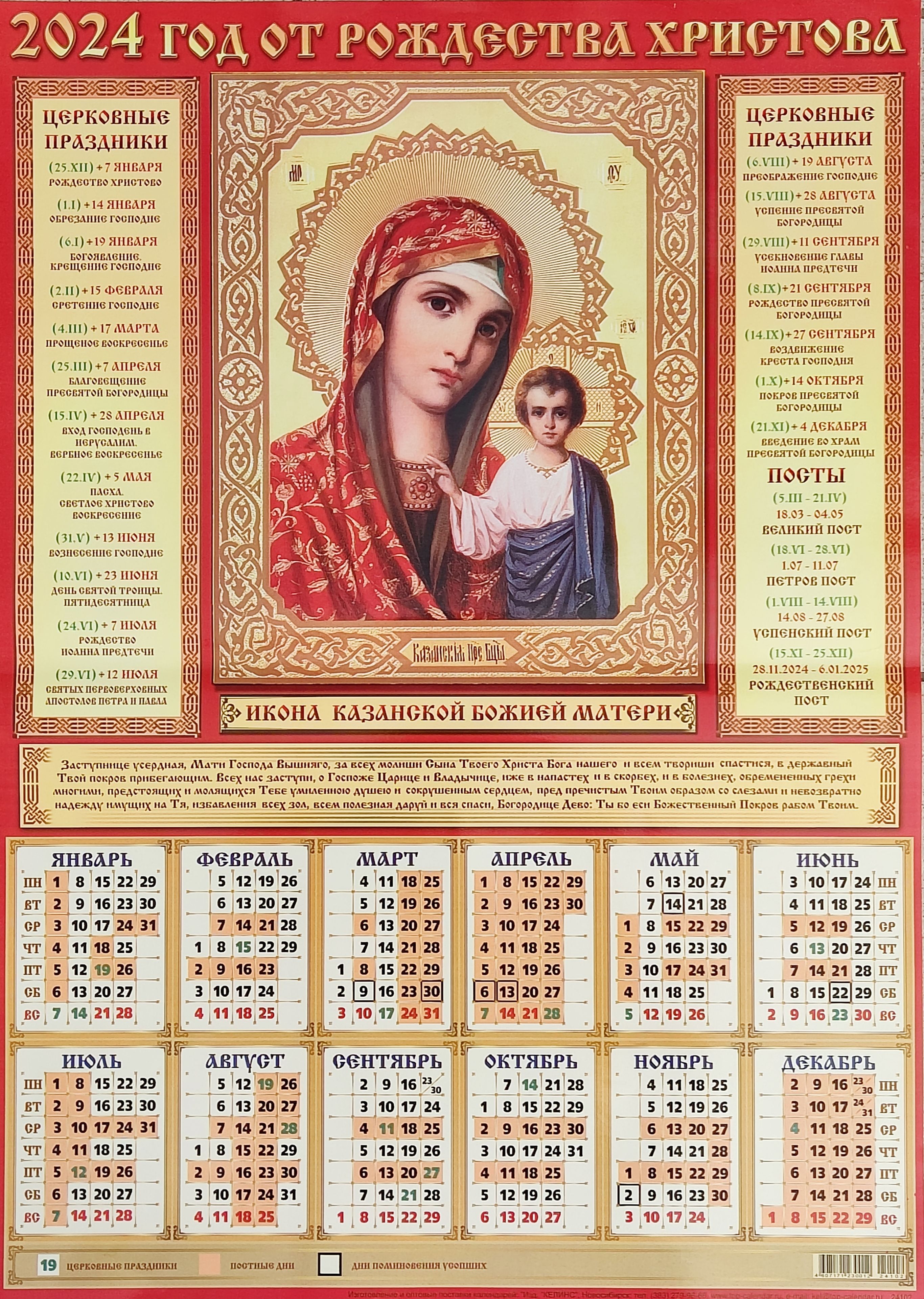 2 апреля 2024 православный календарь. Календарь с иконами 2024. Православный календарь на 2024 год. Православный календарь с иконами 2024. Календарь листовой 2023.