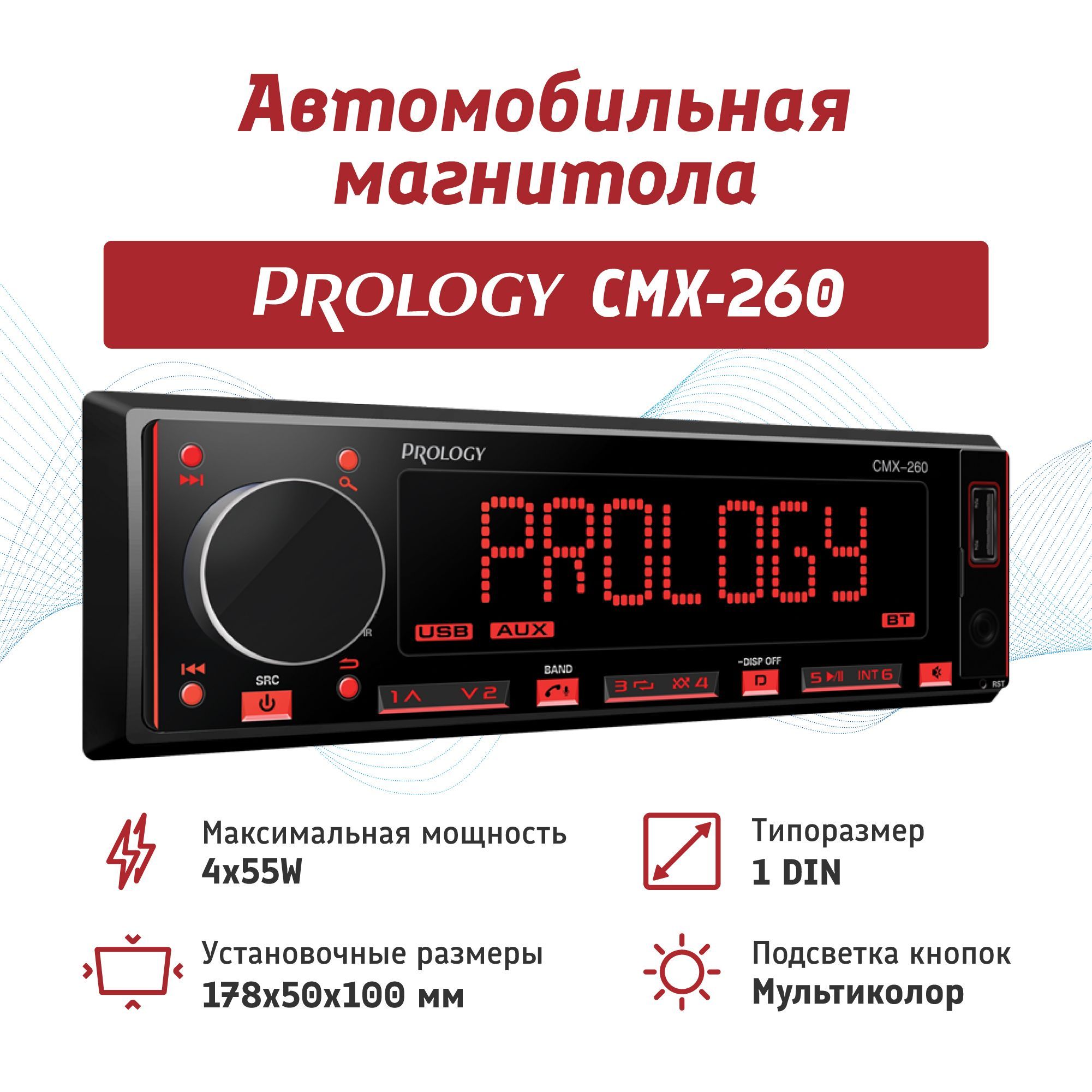 Автомагнитола 1DIN USB-ресивер с Bluetooth PROLOGY CMX-260 FM