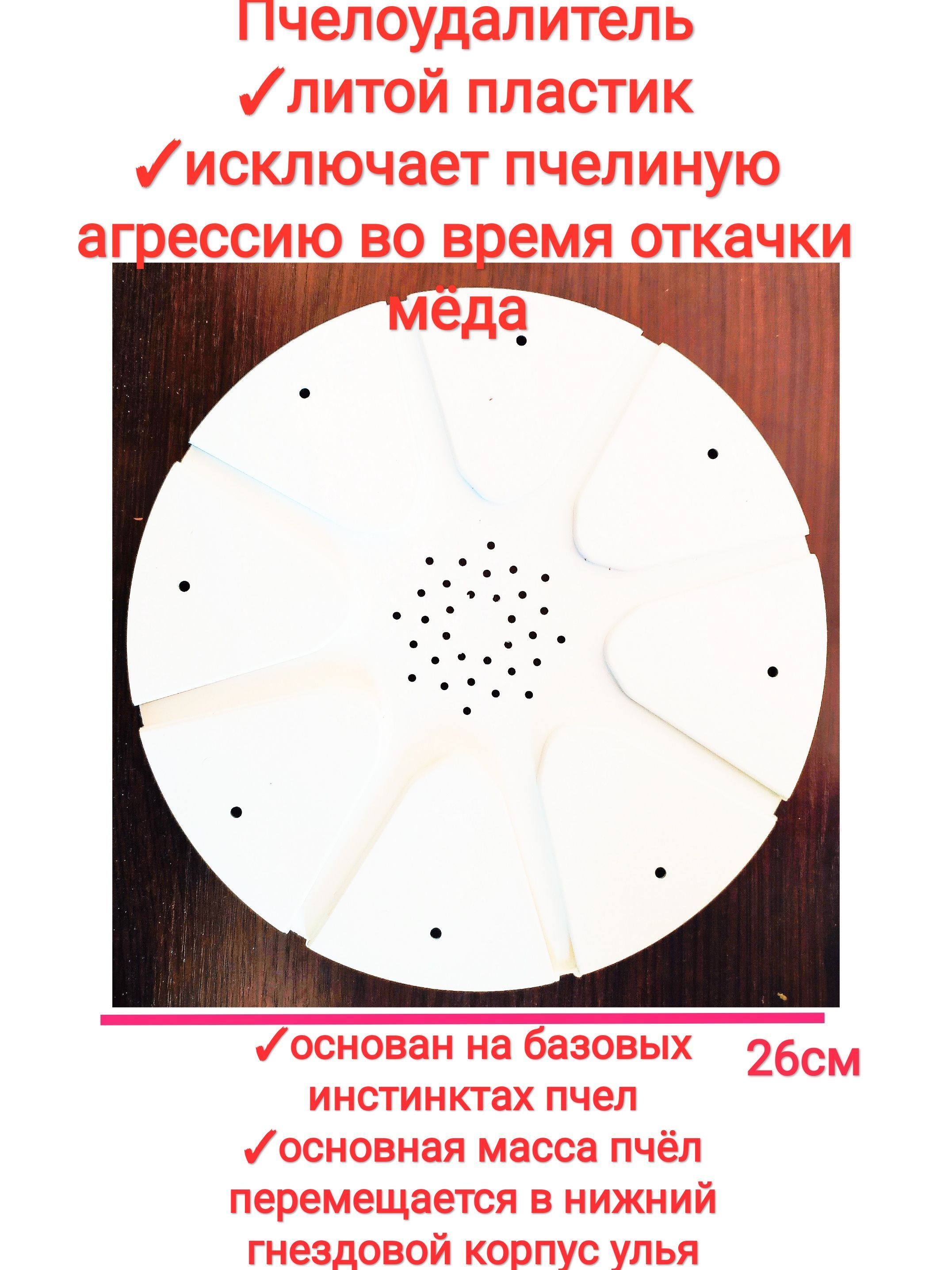 Удалитель пчел лепестковый пластиковый ПЧУ-01 купить в Екатеринбурге Интернет-ма