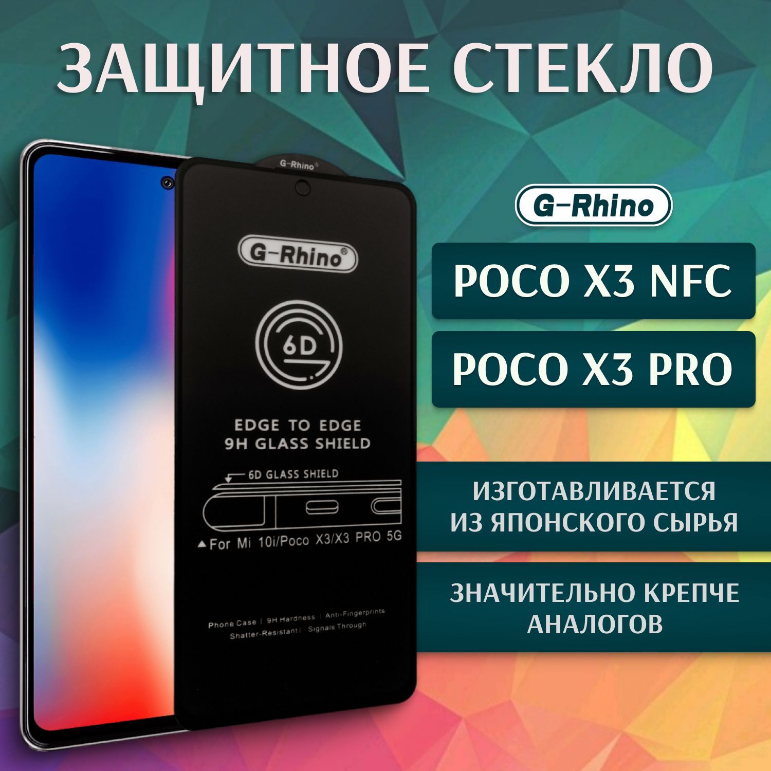 Защитное Стекло Poco X3 Pro купить на OZON по низкой цене в Беларуси,  Минске, Гомеле