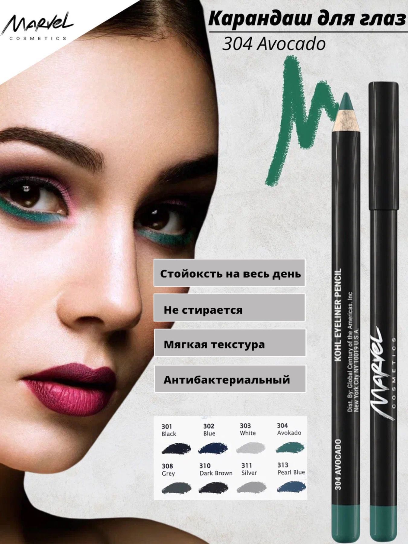 MARVEL COSMETICS Стойкий карандаш для глаз, оттенок 304 Avocado, мягкая текстура, 8 оттенков