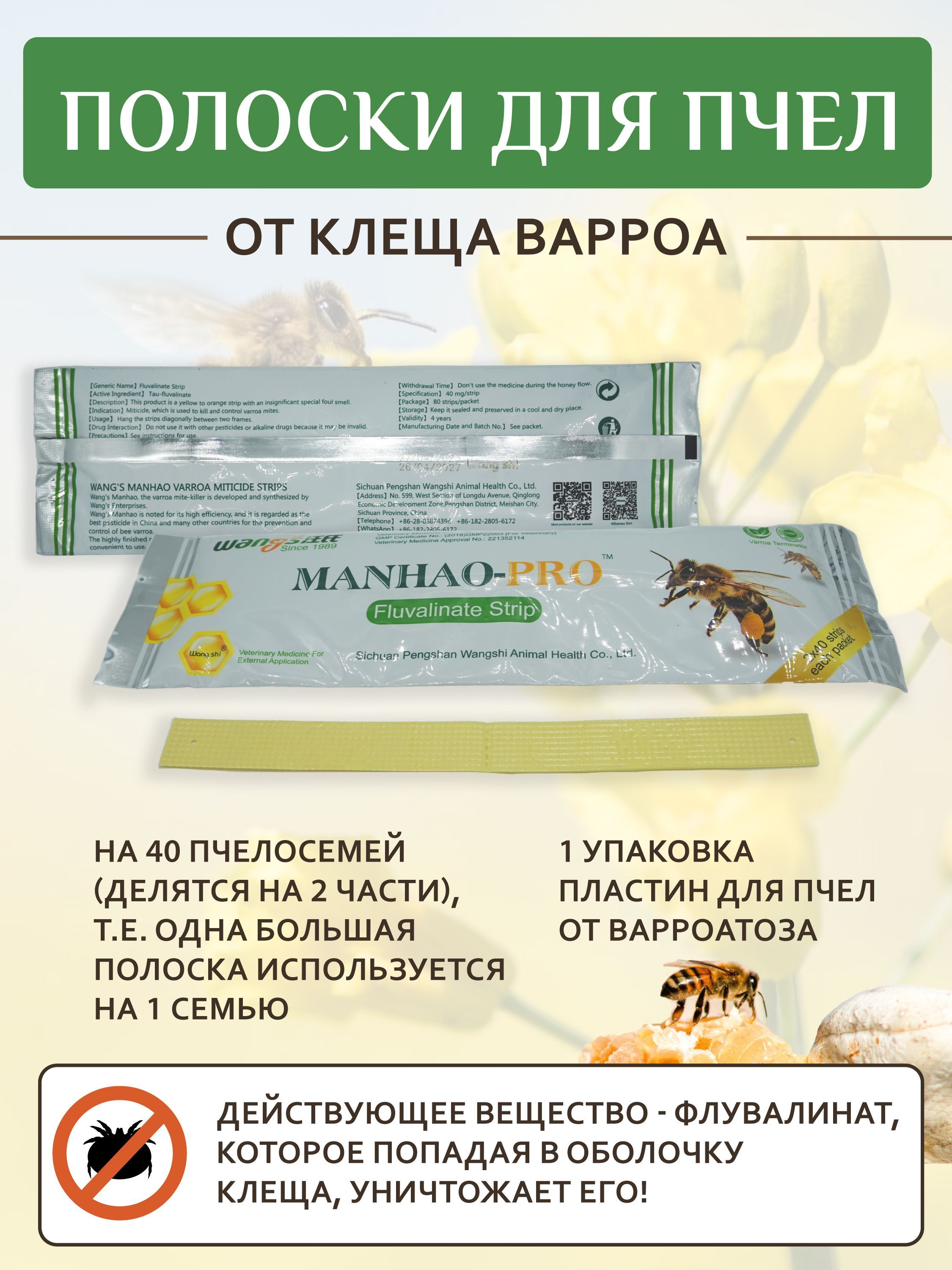 Инструкция полоски манхао про