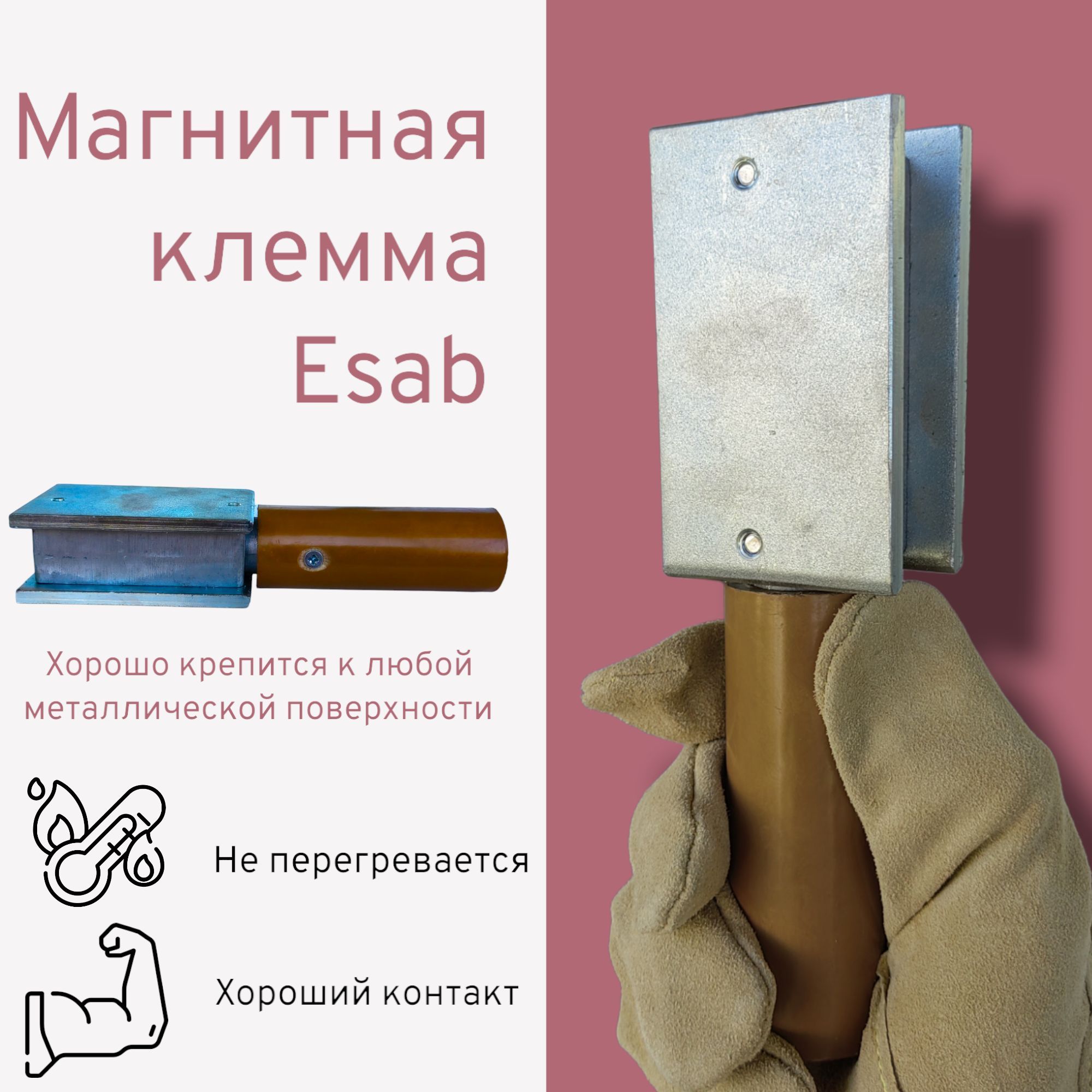 МагнитнаяклеммазаземленияESAB400AMagneticEarthClamp