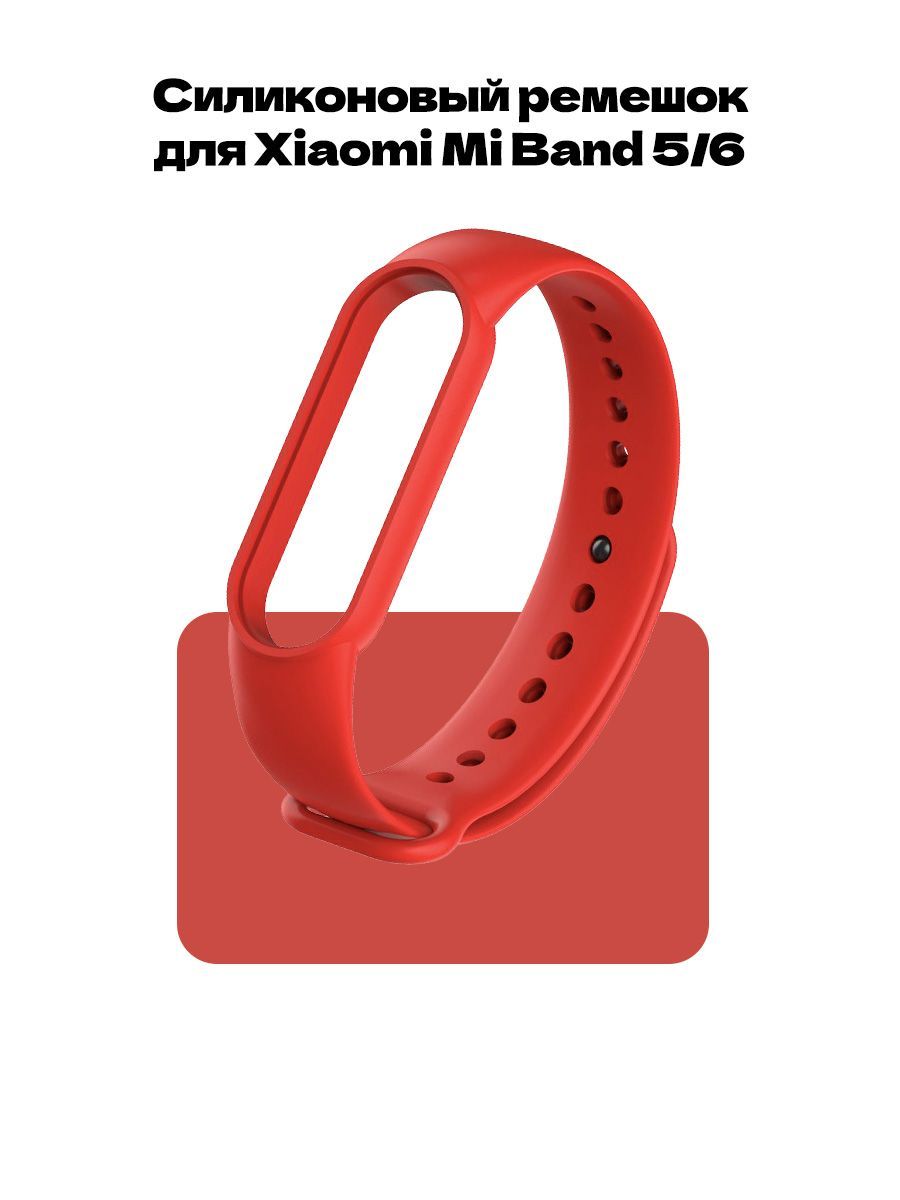 Ремешок для фитнес-браслета Xiaomi Mi Band 5 и Mi Band 6