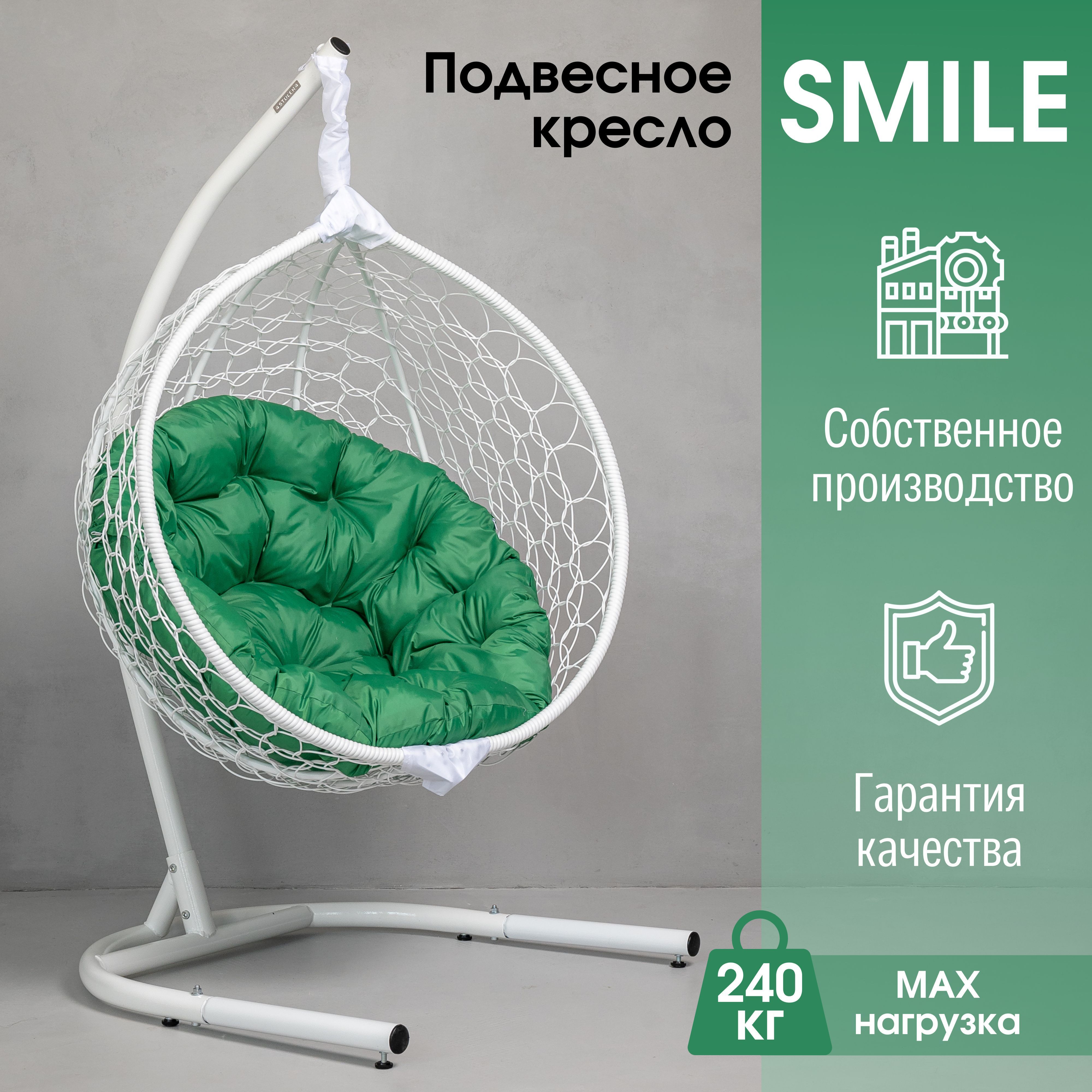 Подвесное кресло smile