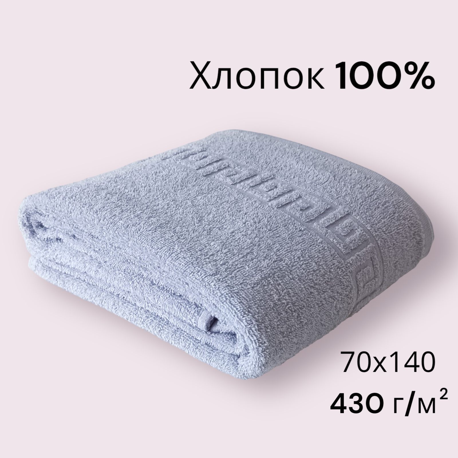 Полотенце Банное 70х140 Махровое Купить В Иваново