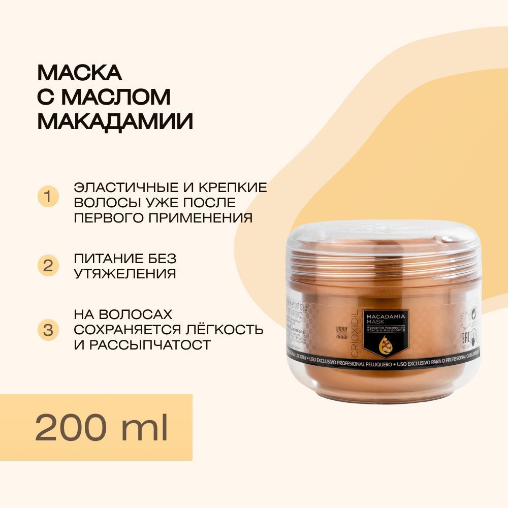 CRIOXIDIL Маска для волос, 200 мл 