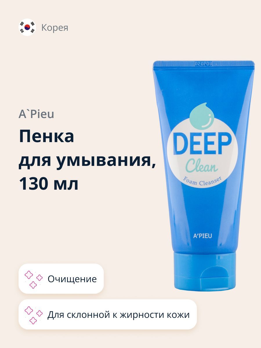 Deep для умывания. Пенка для умывания `a`PIEU` `Deep clean` 130 мл. Умывалка APIEU.