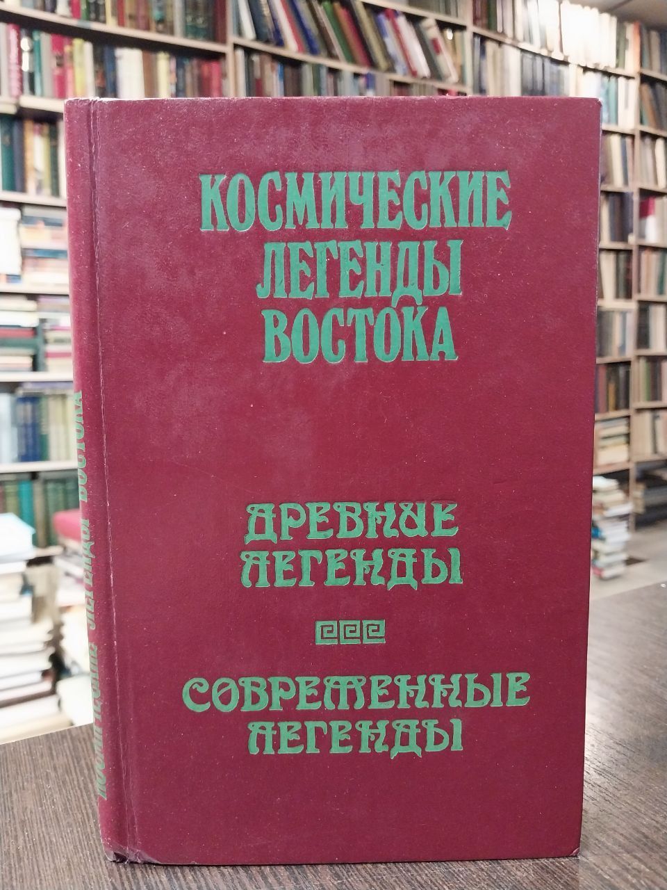 Современное сказание. Современное сказание