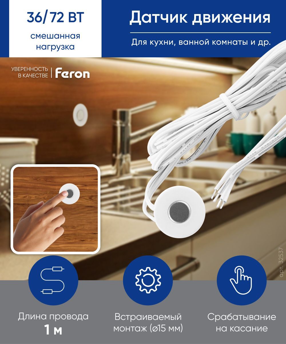 Датчик движения / Датчик касания 12-24в / Feron SEN32 32537