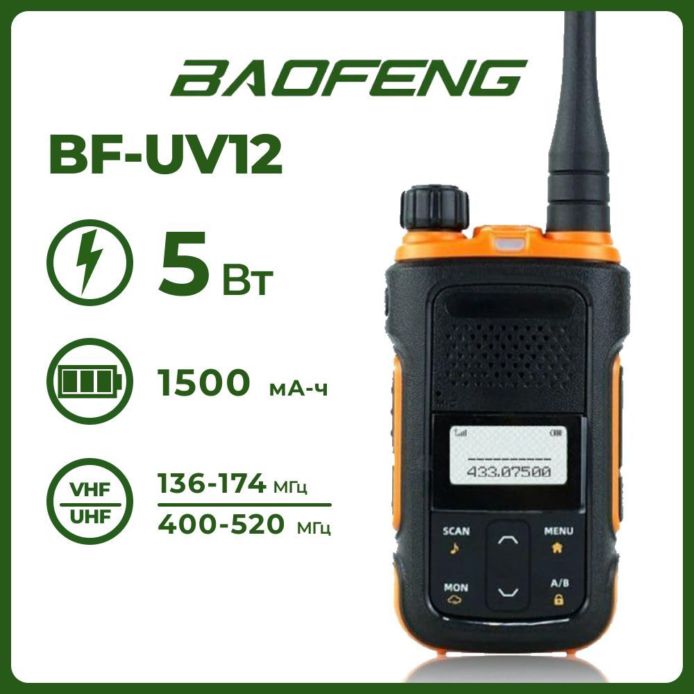 Радиостанция Baofeng BF-UV12, 99 каналов - купить по доступным ценам в  интернет-магазине OZON (1040058749)