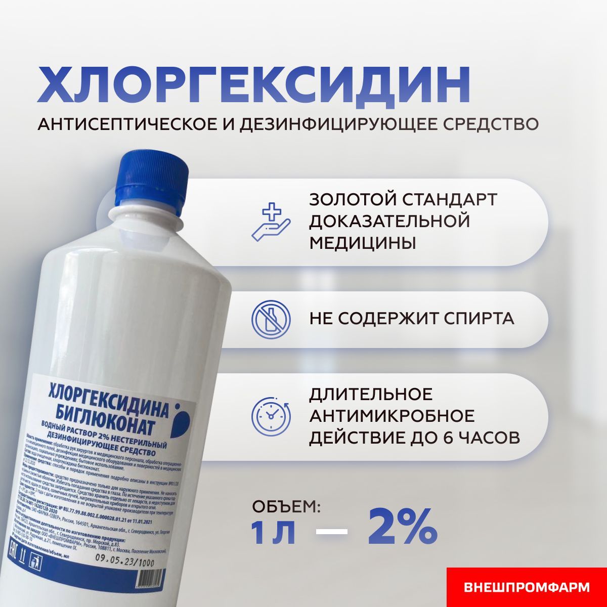 CHLORHEXIDINE DIGLUCONATE (Хлоргексидина биглюконат) |