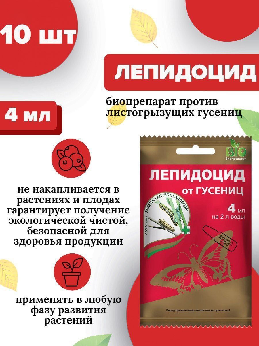 Лепидоцид — купить в интернет-магазине OZON по выгодной цене