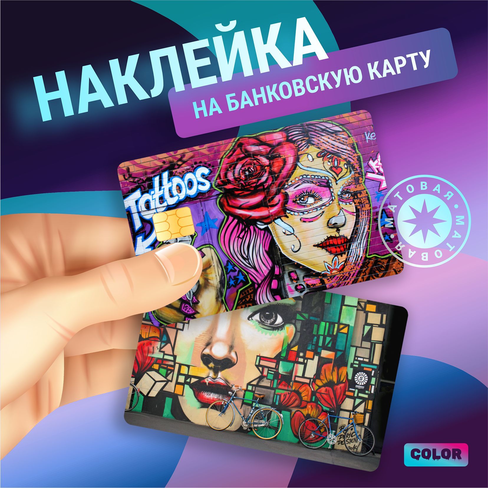 Наклейки банковские