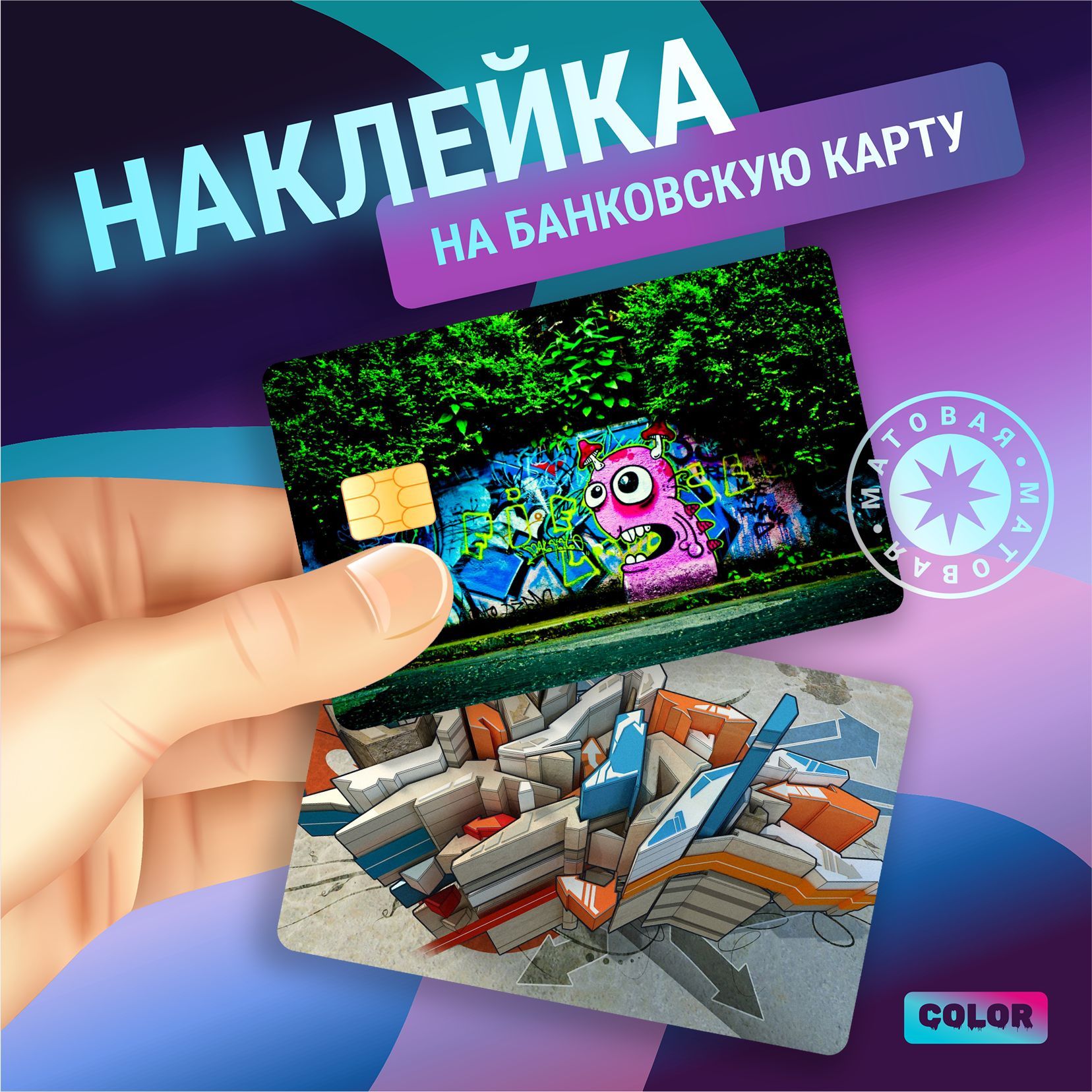 Наклейки банковские