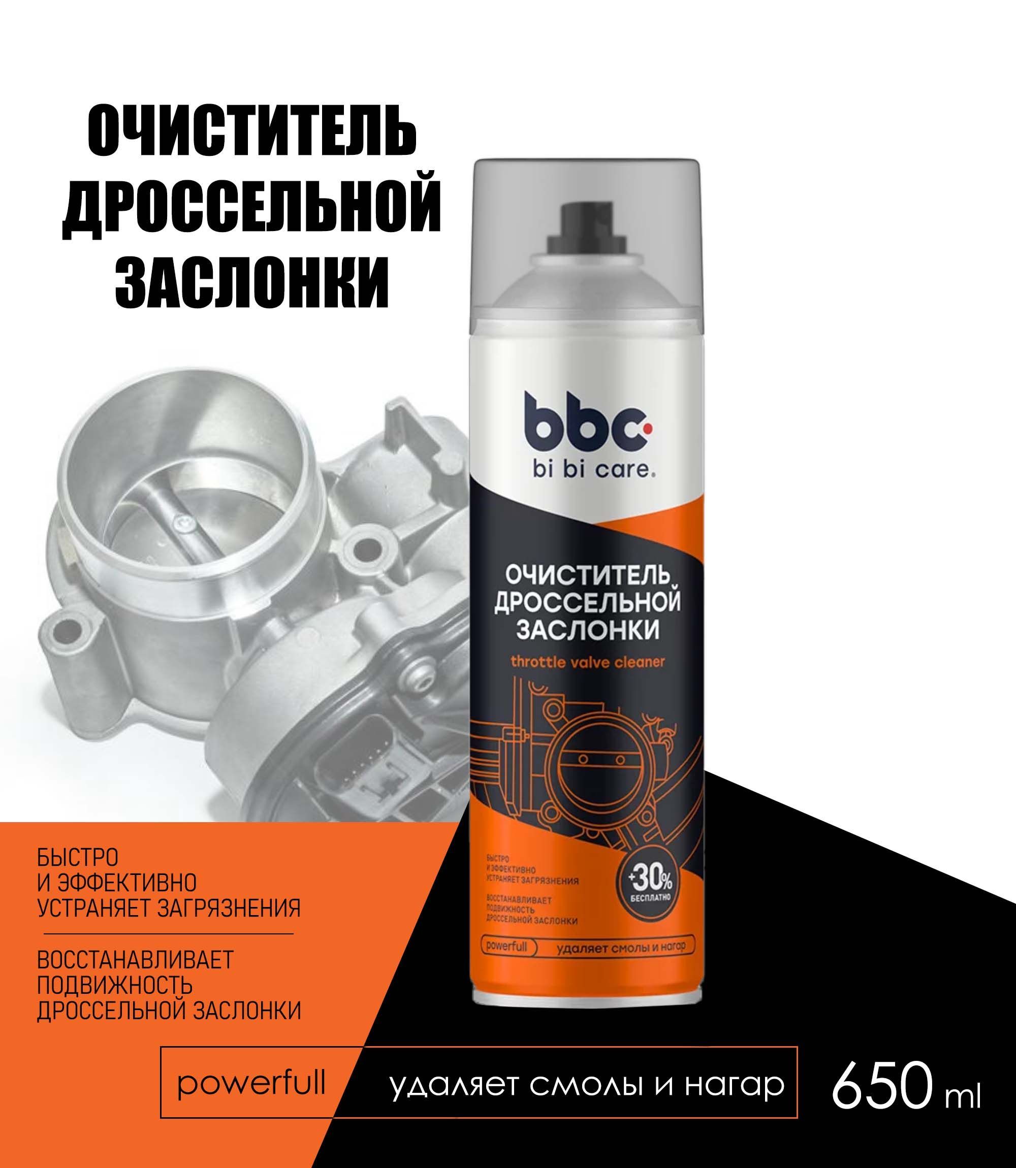 Очистка Дроссельной Заслонки Цена