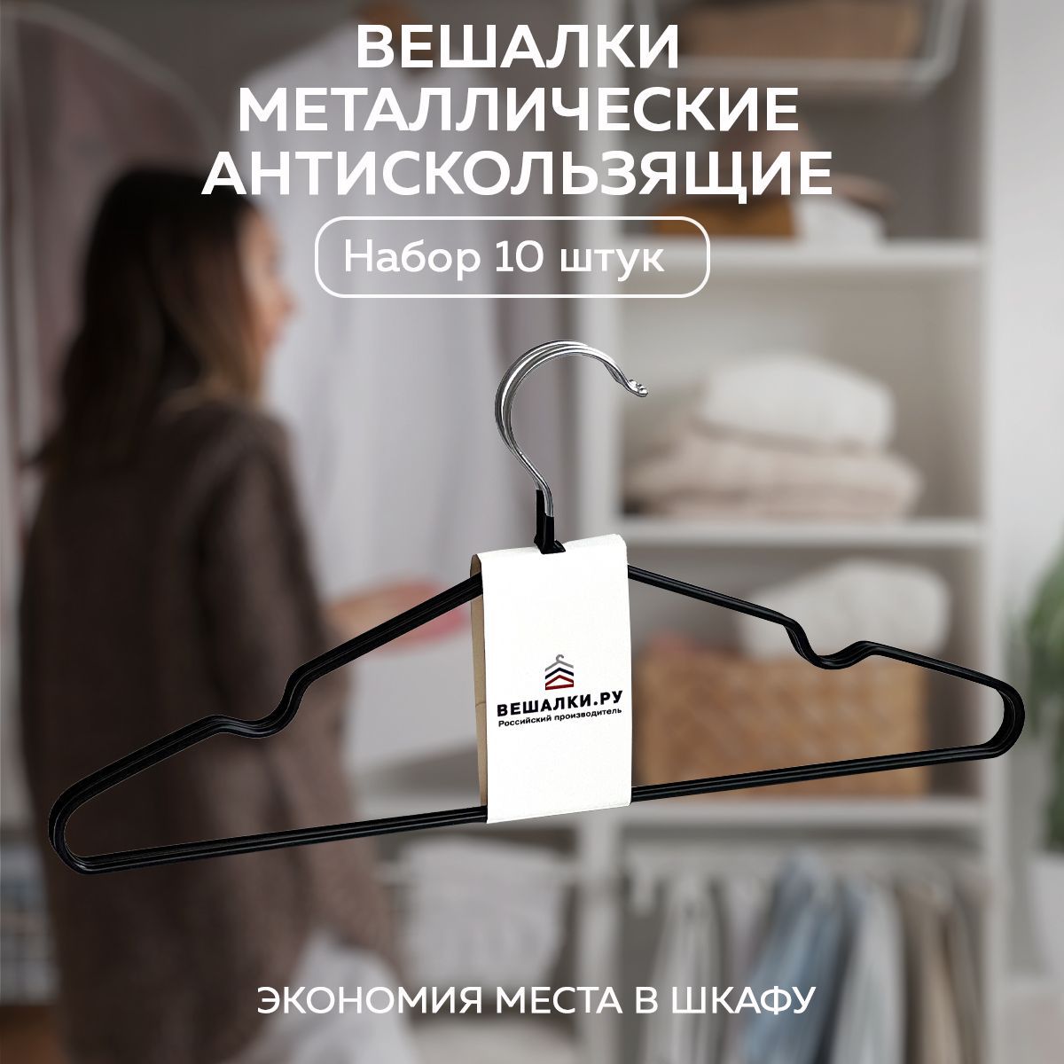 Вешалки для одежды в интернет-магазине Wildberries