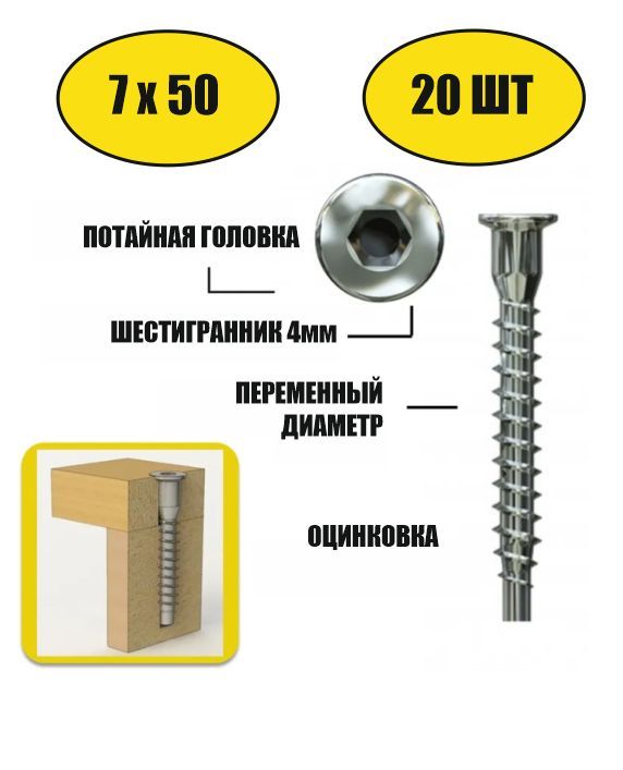 МистерМетизНаборшурупов7x50мм20шт.0,145кг.