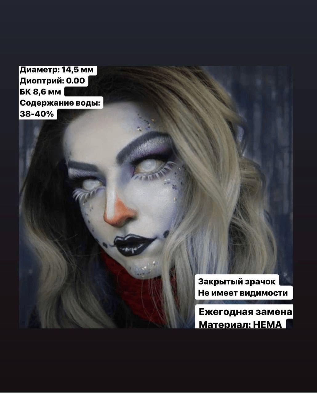 Со Зрачком Белые Линзы – купить в интернет-аптеке OZON по выгодной цене